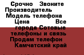 Срочно ! Звоните  › Производитель ­ Apple  › Модель телефона ­ 7 › Цена ­ 37 500 - Все города Сотовые телефоны и связь » Продам телефон   . Камчатский край